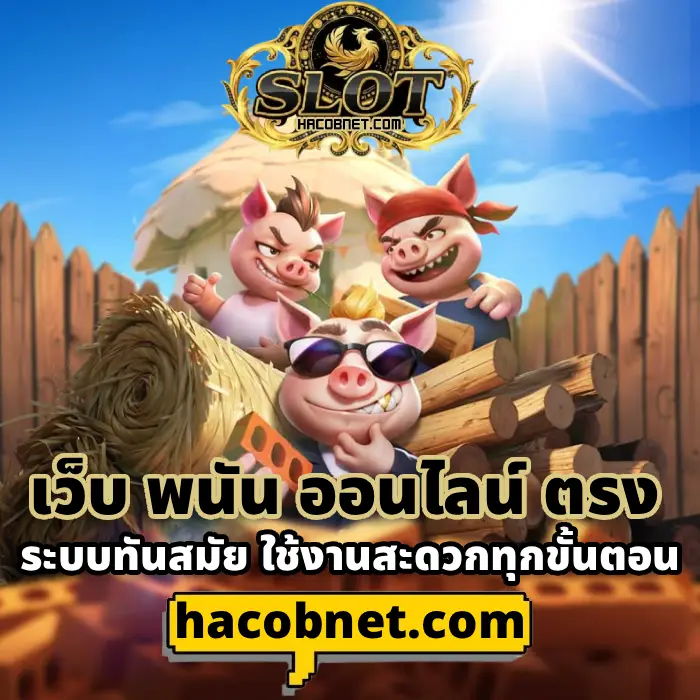 เว็บ พนัน ออนไลน์ ตรง (4)