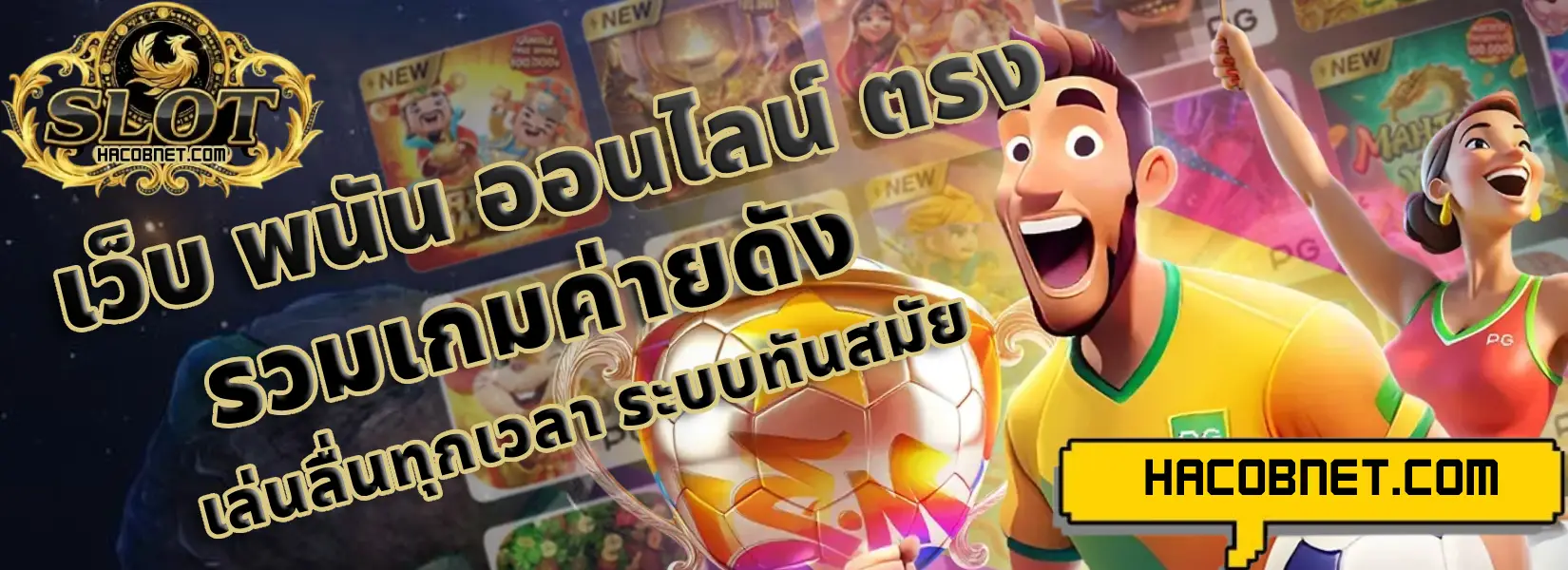 เว็บ พนัน ออนไลน์ ตรง